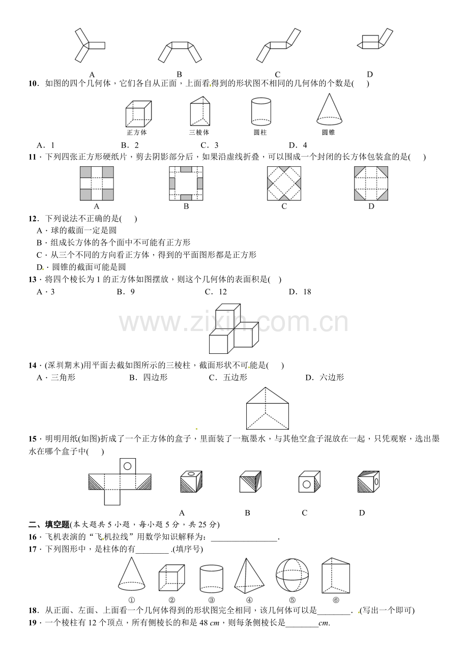 北师大版七年级数学上册单元测试题全套含答案.doc_第2页