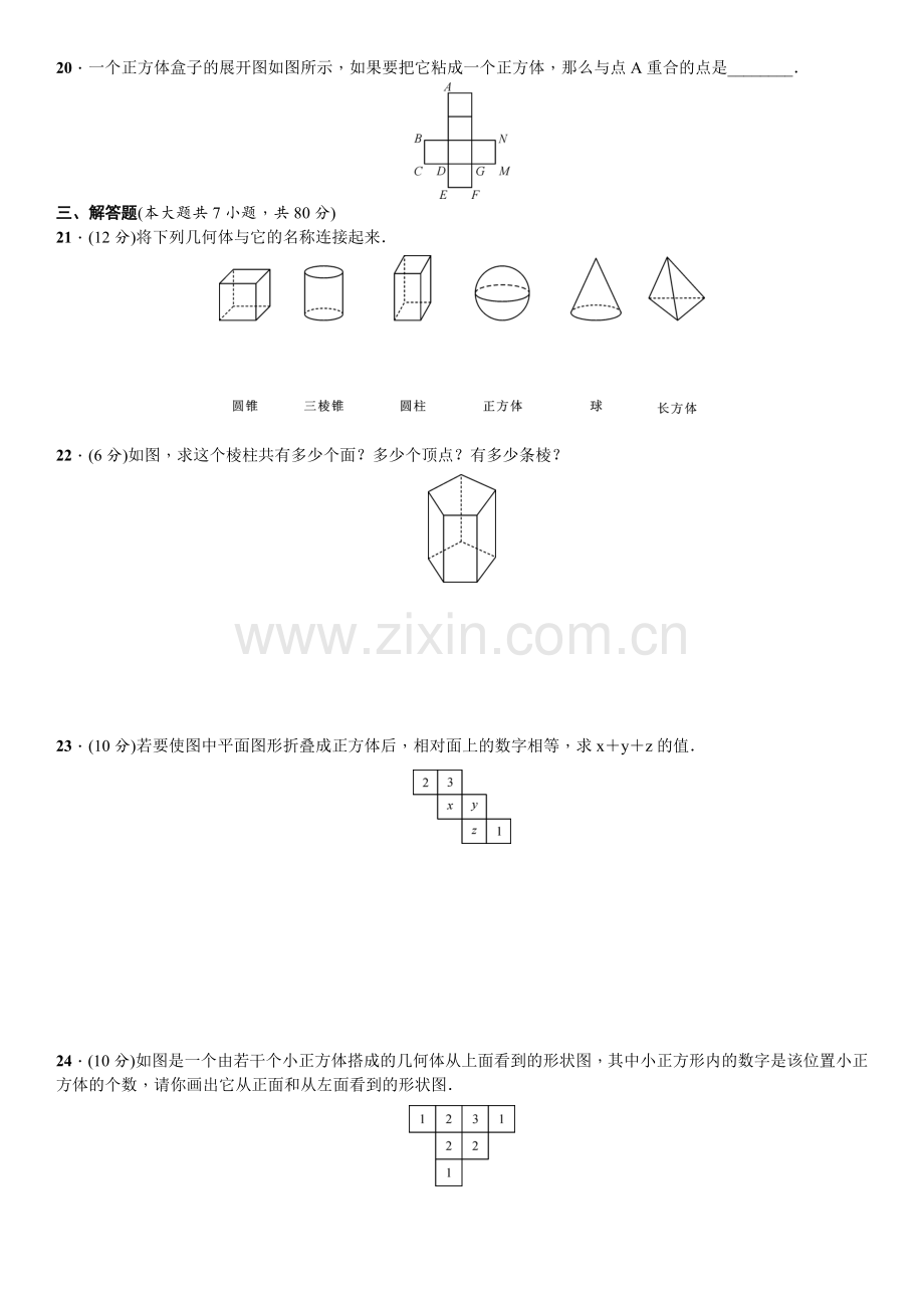 北师大版七年级数学上册单元测试题全套含答案.doc_第3页