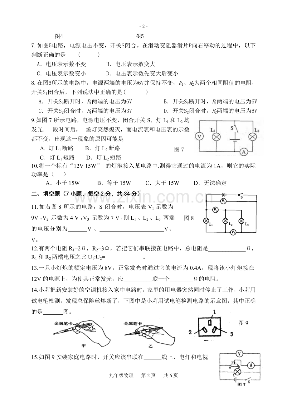 沪科版九年级物理探究电路测试题.doc_第2页