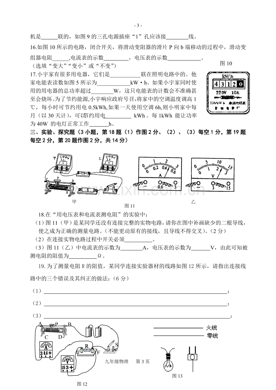 沪科版九年级物理探究电路测试题.doc_第3页