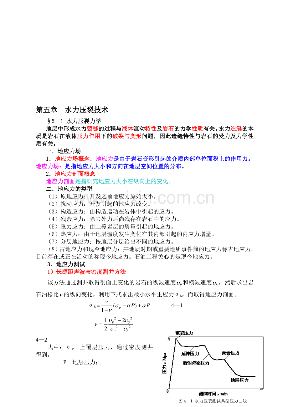 2019第五章水力压裂技术.doc_第1页