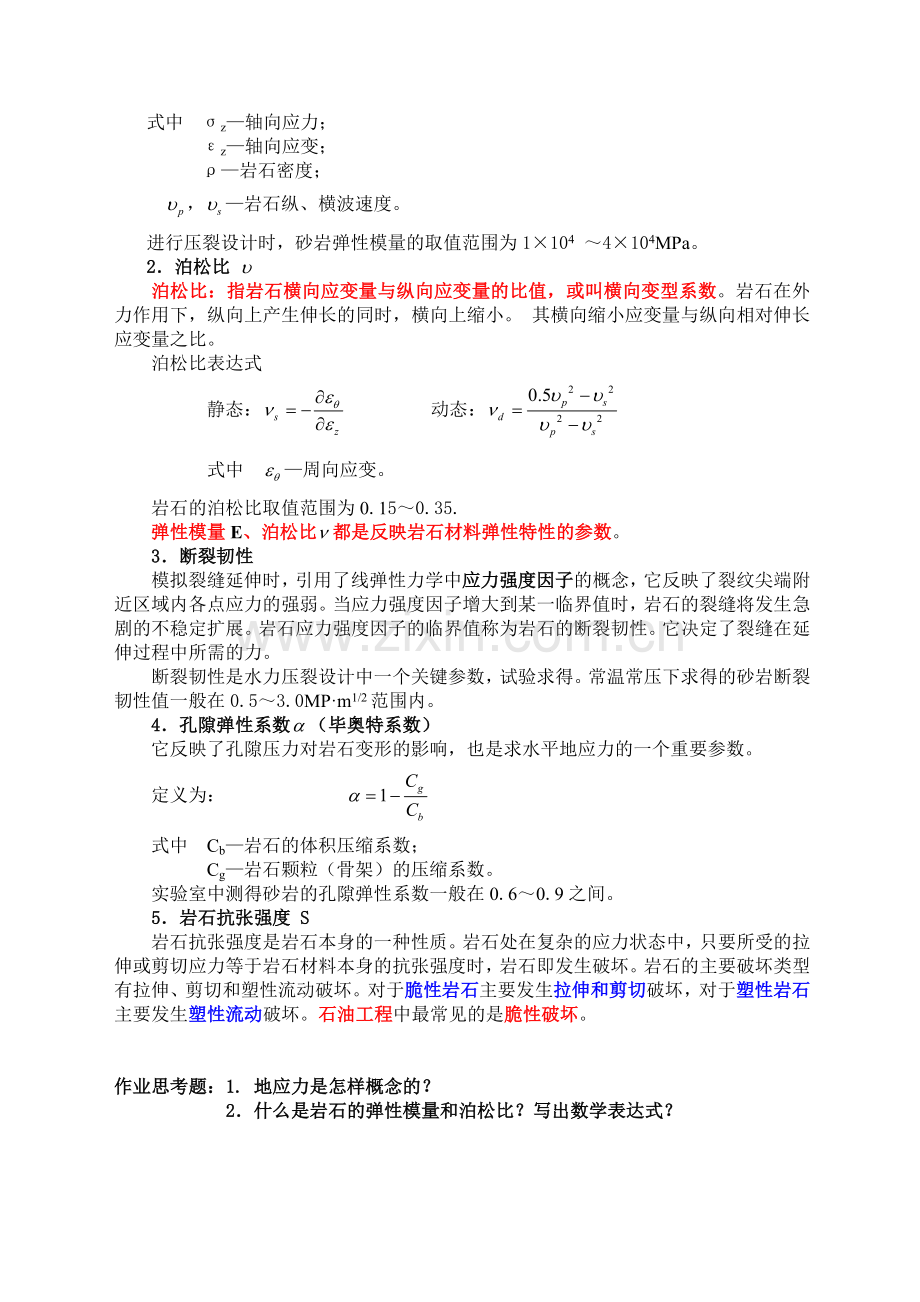 2019第五章水力压裂技术.doc_第3页