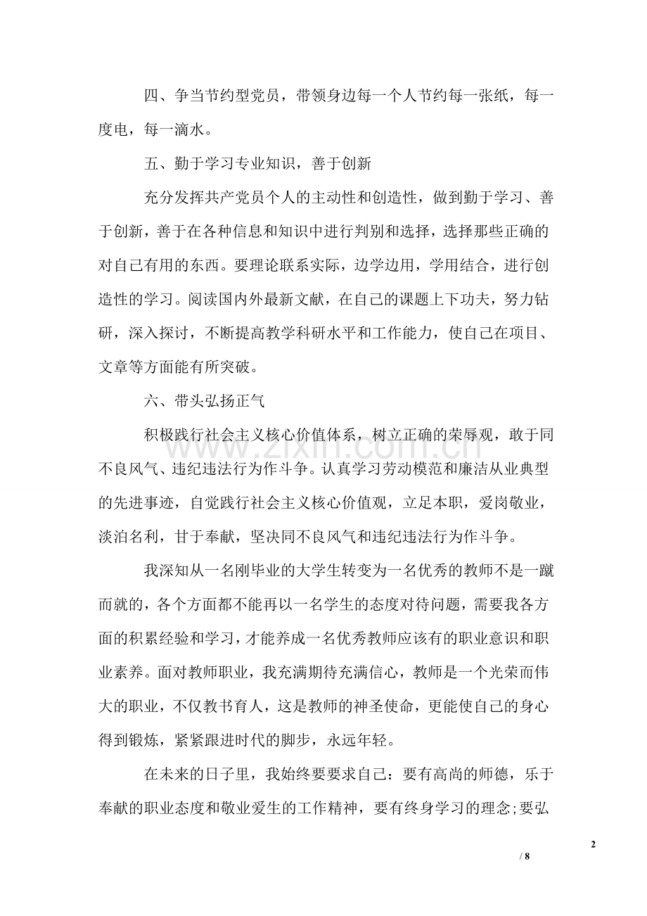 2019教师党员工作总结.doc_第2页