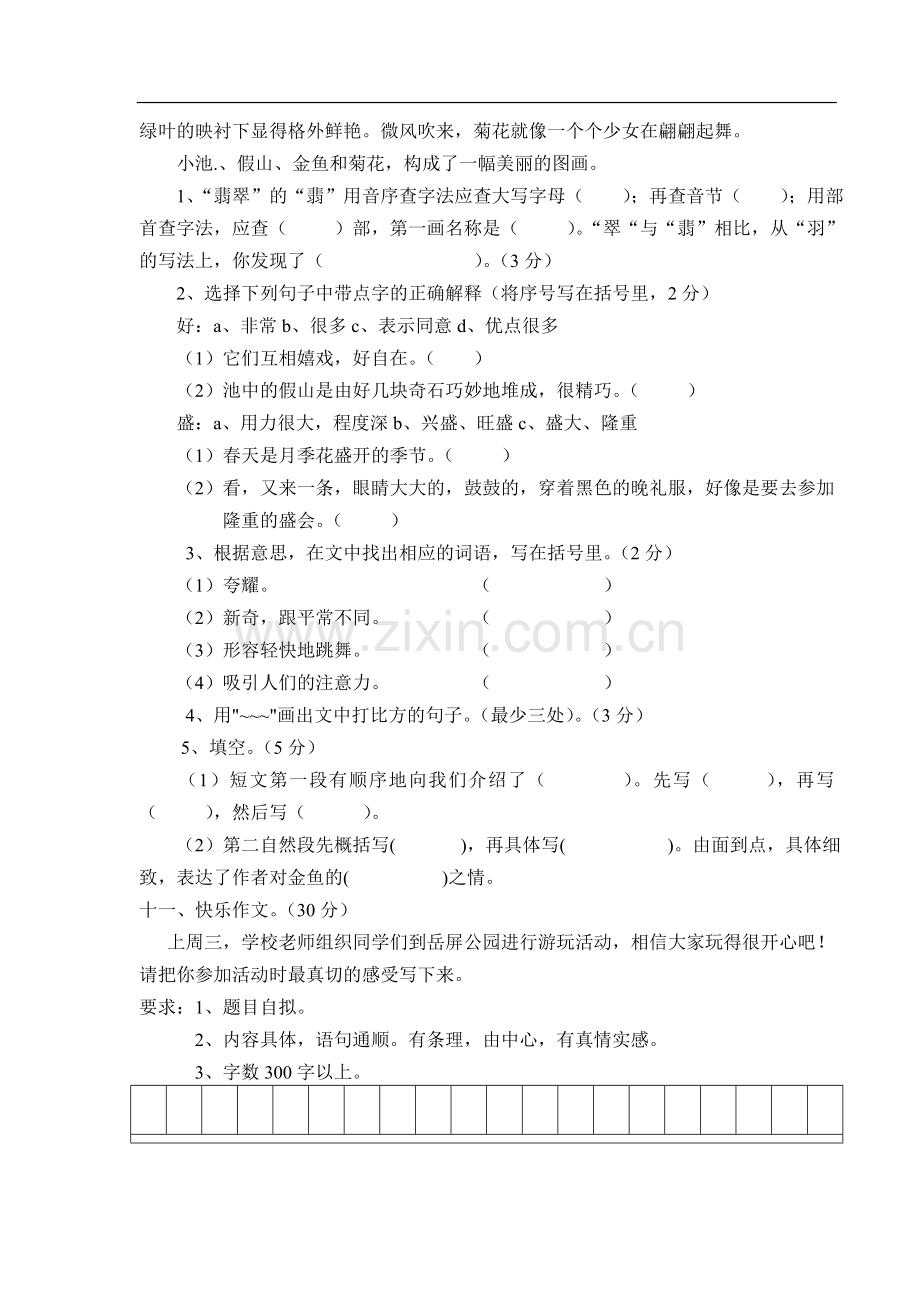 四年级语文期中考试试卷.doc_第3页