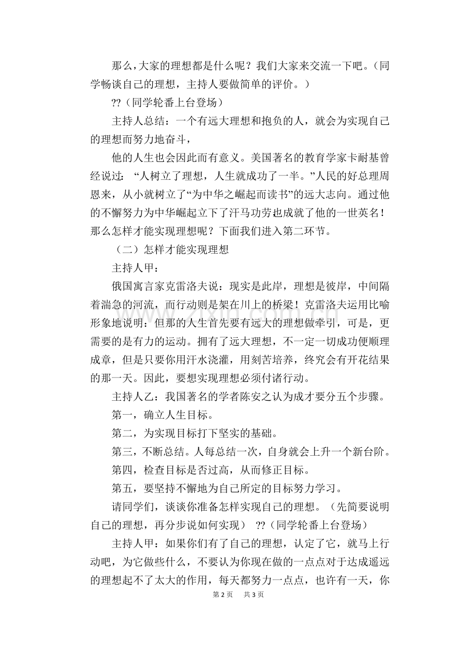 主题班会教案：理想信念.doc_第2页