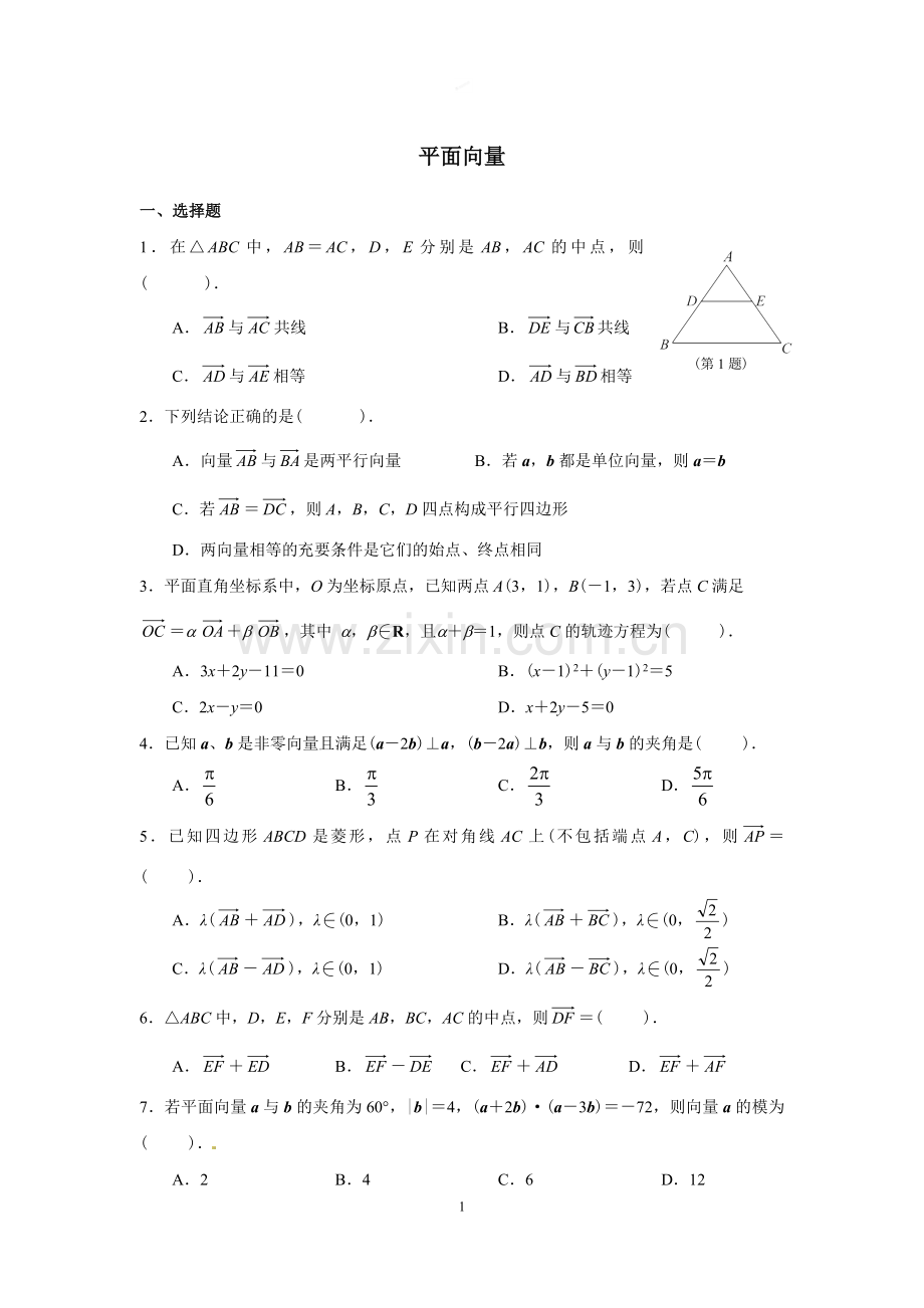 必修4《平面向量》测试题及答案.doc_第1页