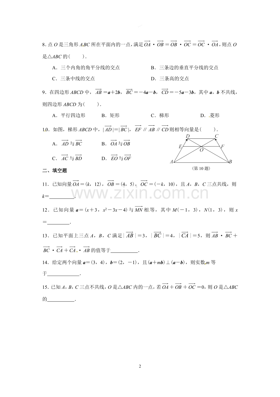 必修4《平面向量》测试题及答案.doc_第2页