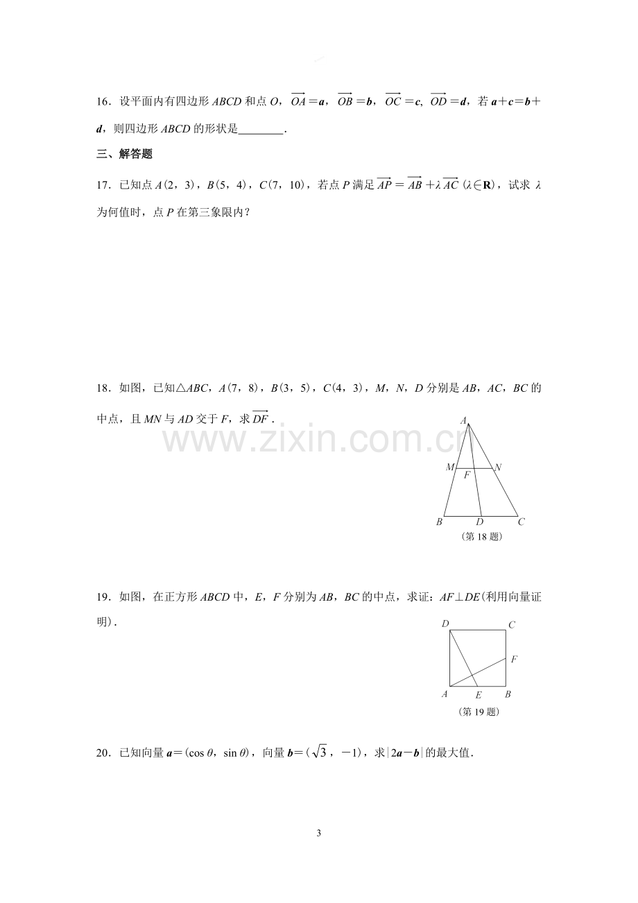 必修4《平面向量》测试题及答案.doc_第3页