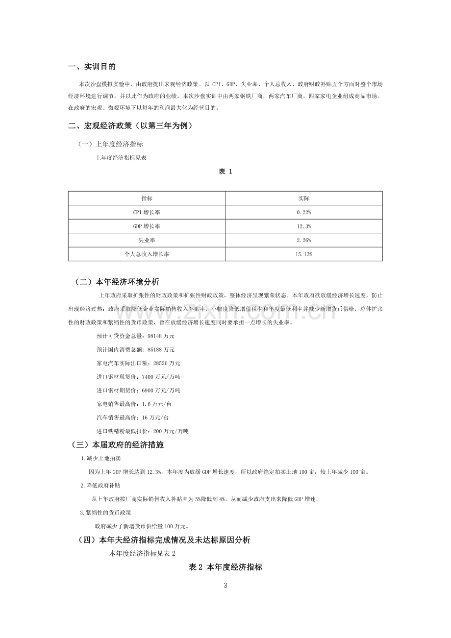 西方经济学模拟实训报告.doc_第3页