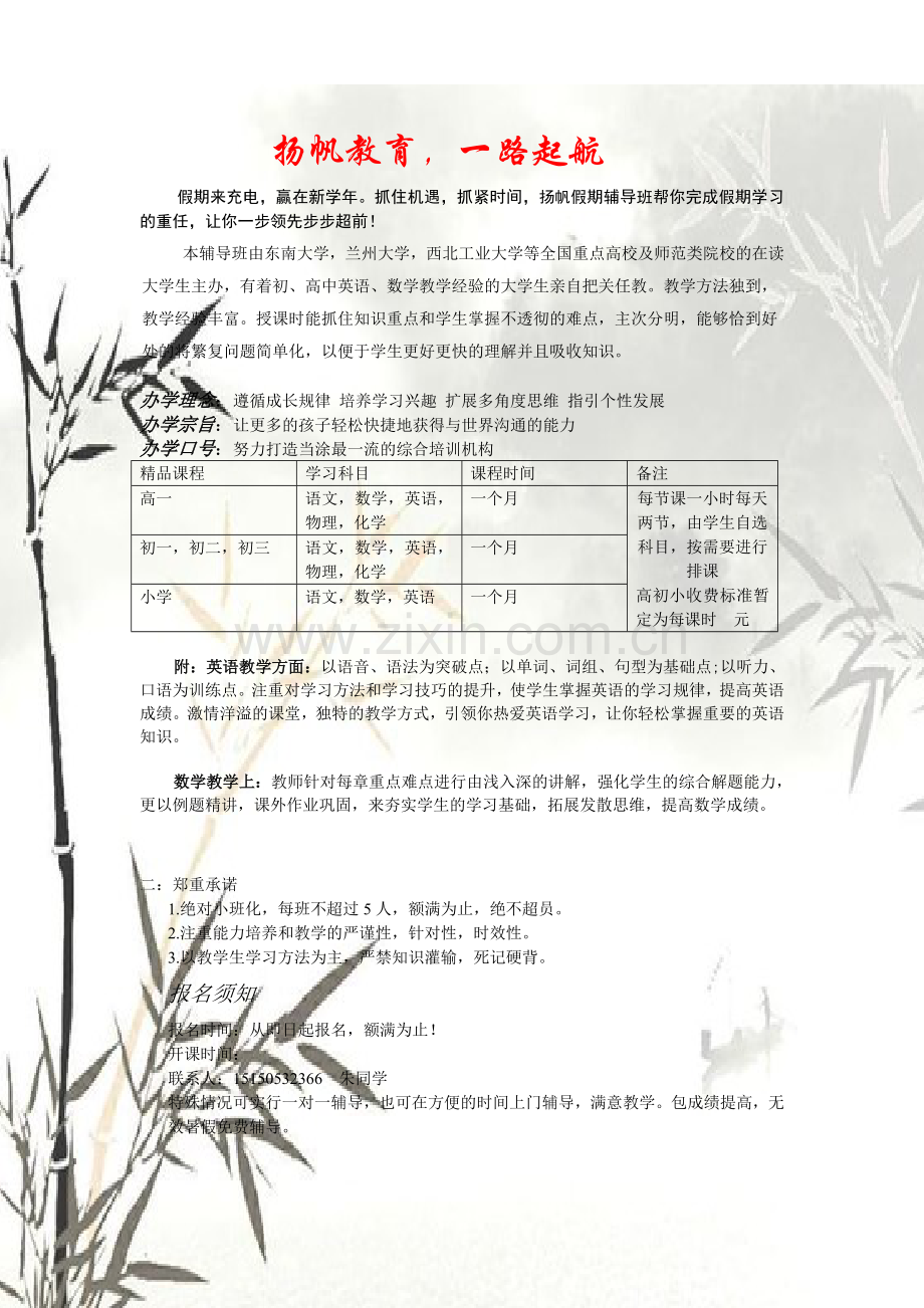 扬帆寒假辅导班宣传单.doc_第1页