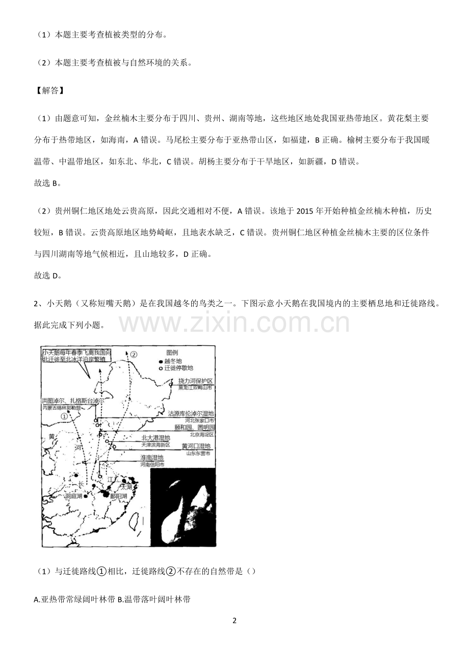 高考地理必修一植被与土壤必考考点训练.pdf_第2页