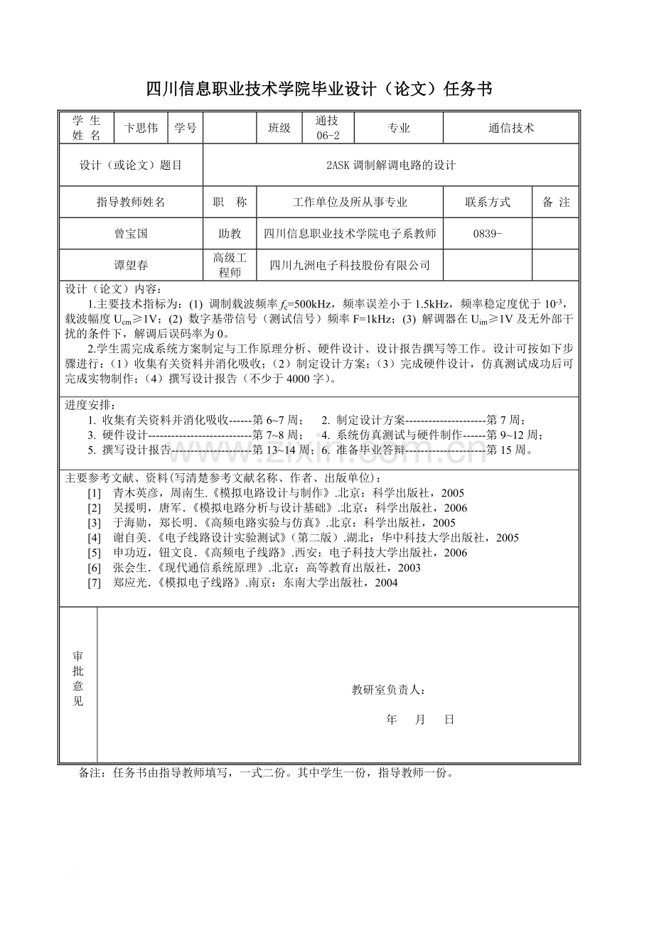 2ASK调制解调电路的设计.doc_第2页