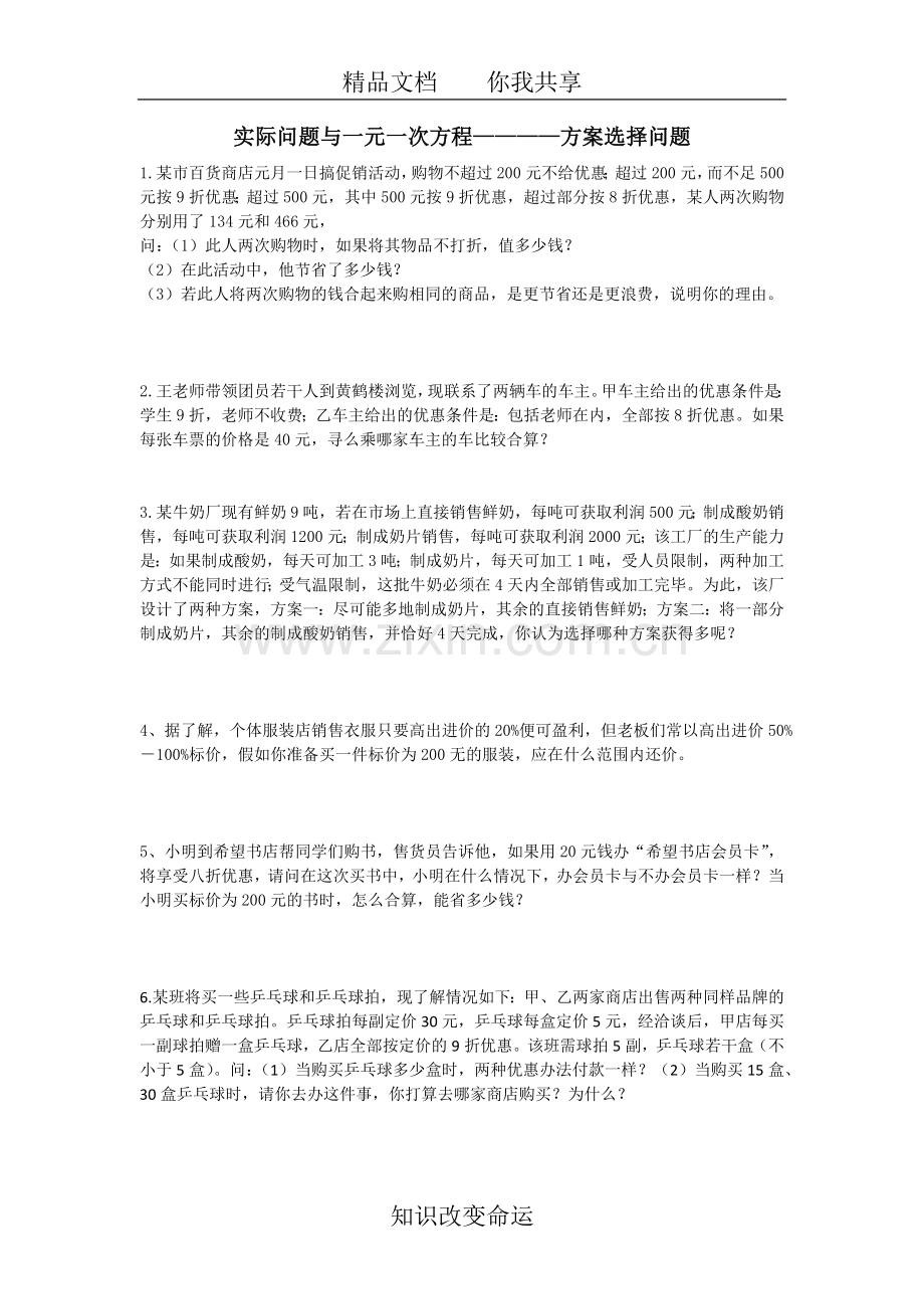 实际问题与一元一次方程--方案选择.doc_第1页