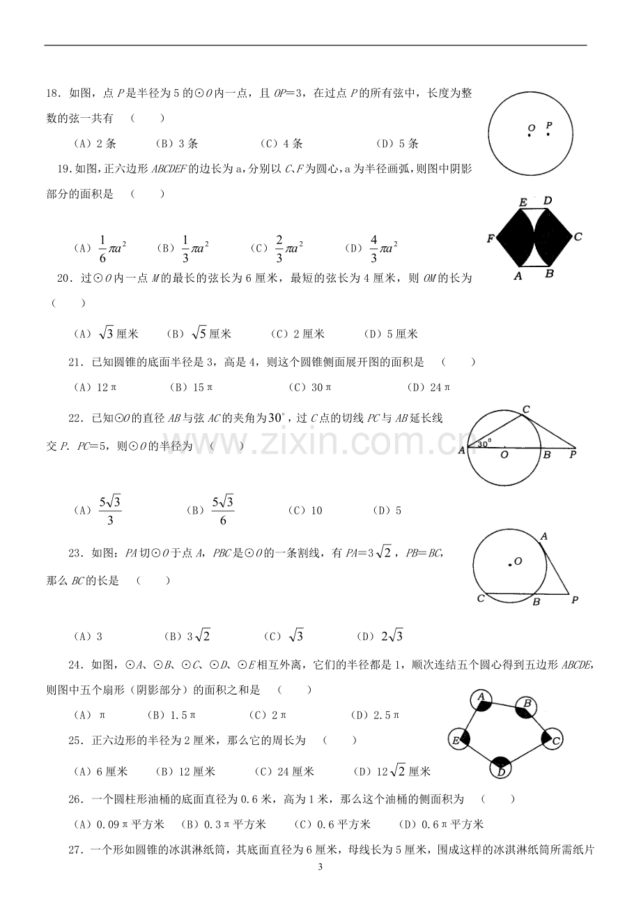 经典必考圆中考试题集锦(附答案).doc_第3页