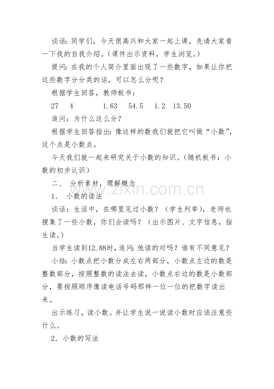 《小数的初步认识》教学设计及教学反思.pdf_第2页