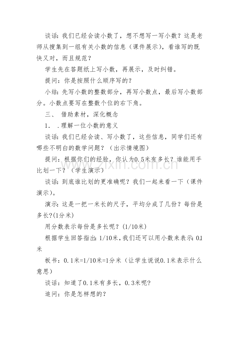 《小数的初步认识》教学设计及教学反思.pdf_第3页