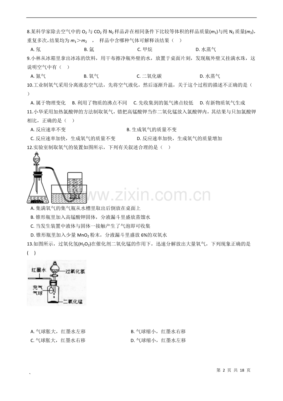 浙教版八年级下科学3.1空气与氧气同步练习.doc_第2页