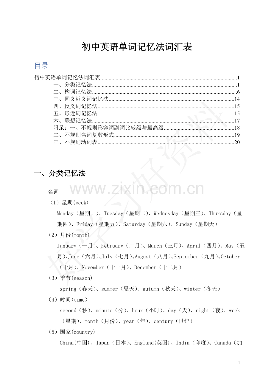 初中英语单词记忆法.doc_第1页