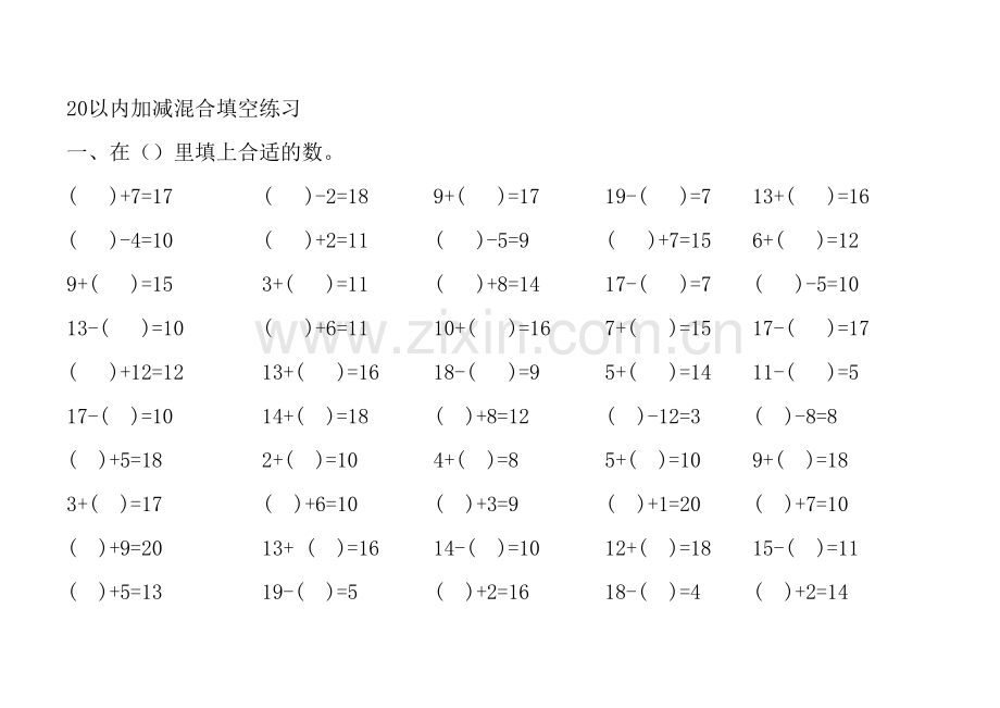 一年级20以内加减混合填空.xls_第1页