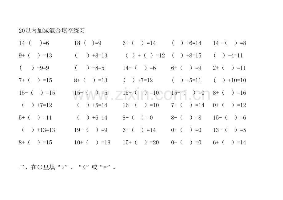 一年级20以内加减混合填空.xls_第3页