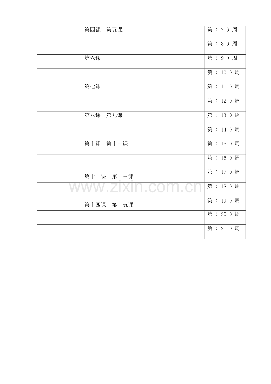 一年级下册文明礼仪教学计划.doc_第3页