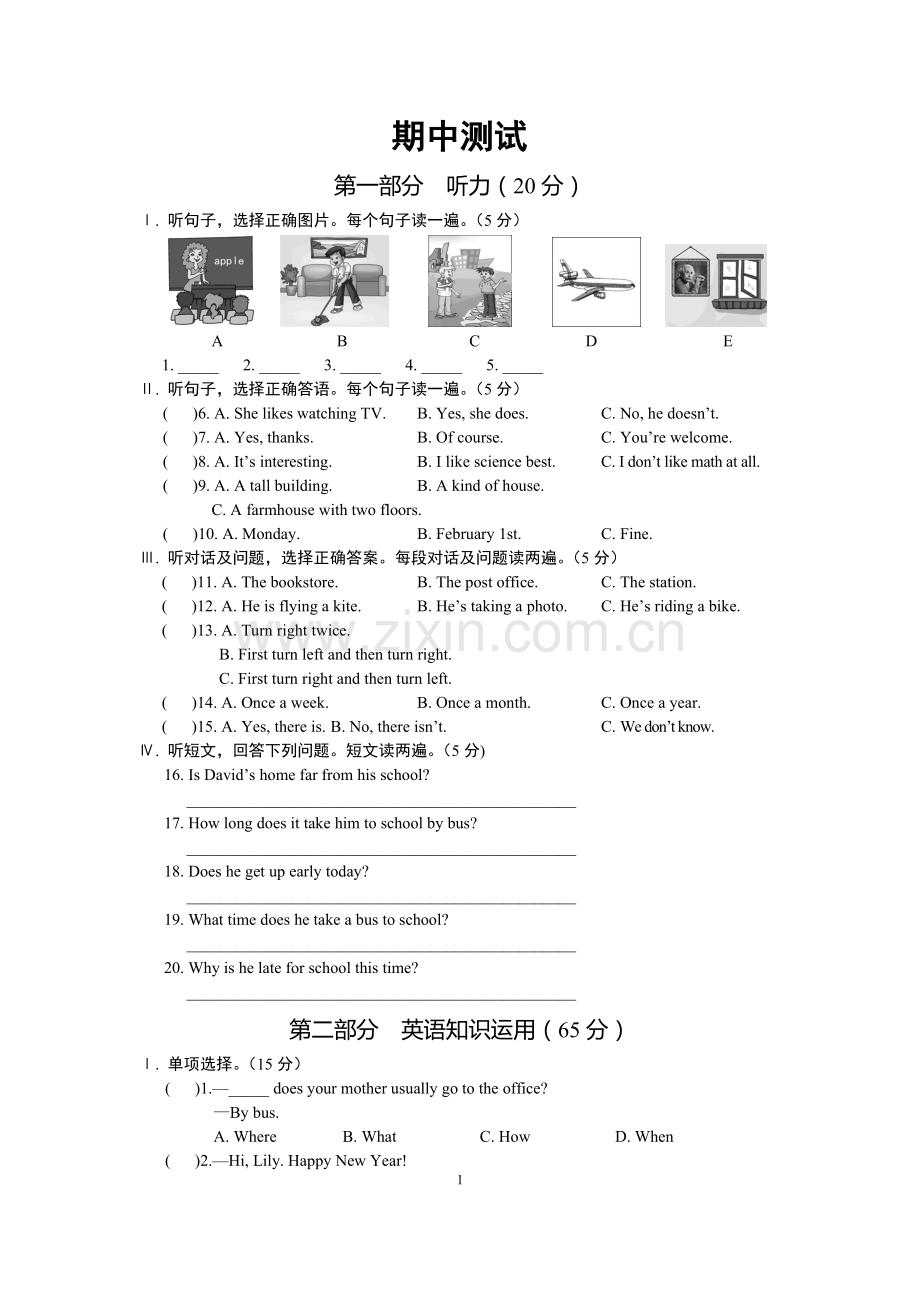 仁爱版七年级下册期中测试.doc_第1页