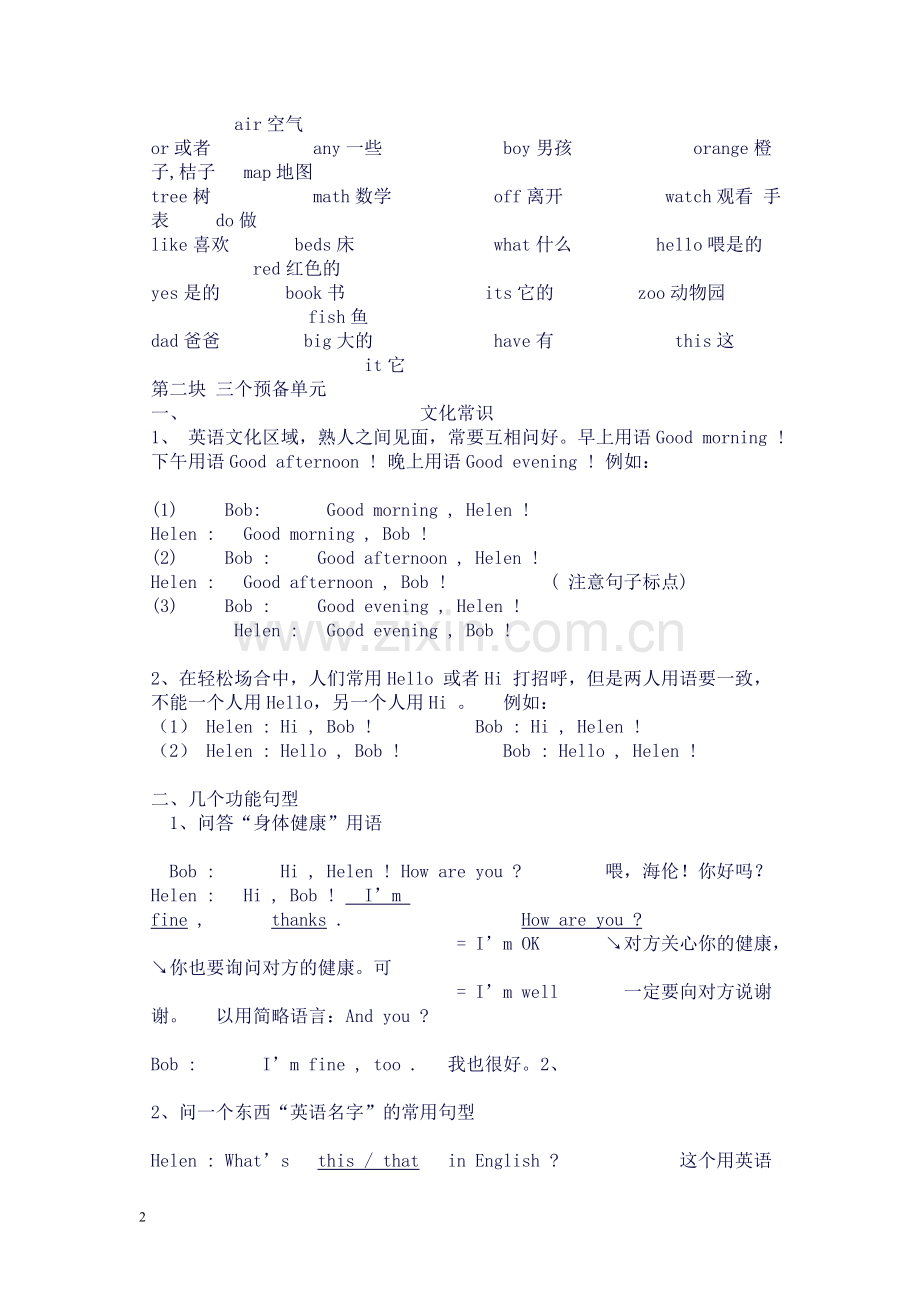 go-for-it七年级上册unit1-unit12知识点整理(附习题).doc_第2页