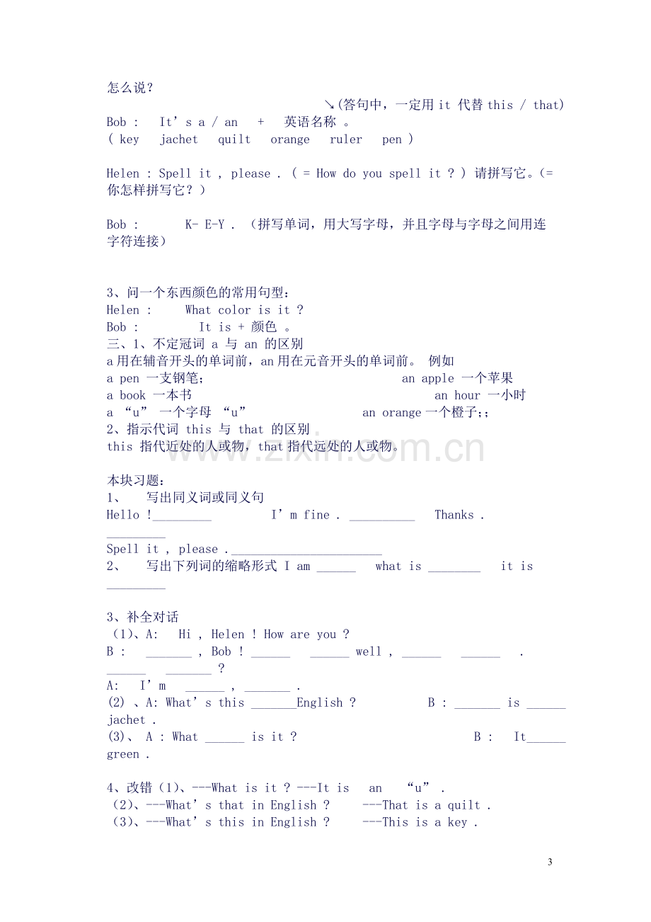 go-for-it七年级上册unit1-unit12知识点整理(附习题).doc_第3页