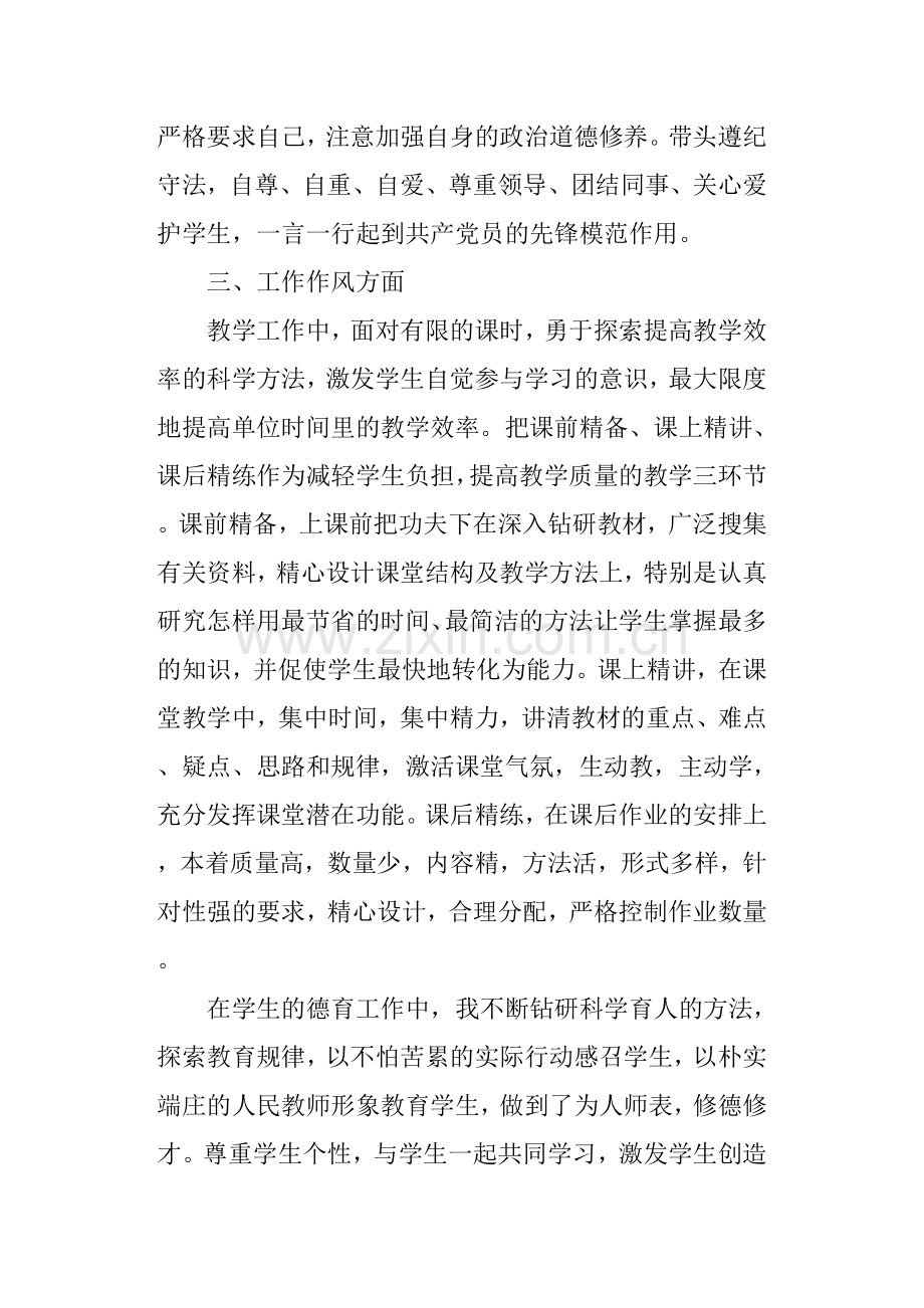 教师党员民主评议自我评价2019.doc_第2页