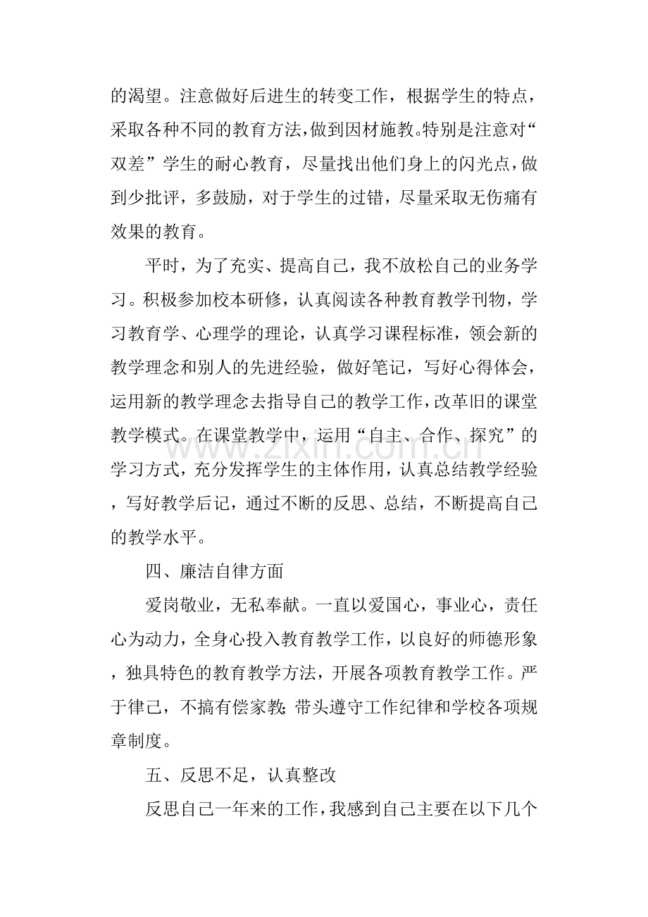 教师党员民主评议自我评价2019.doc_第3页