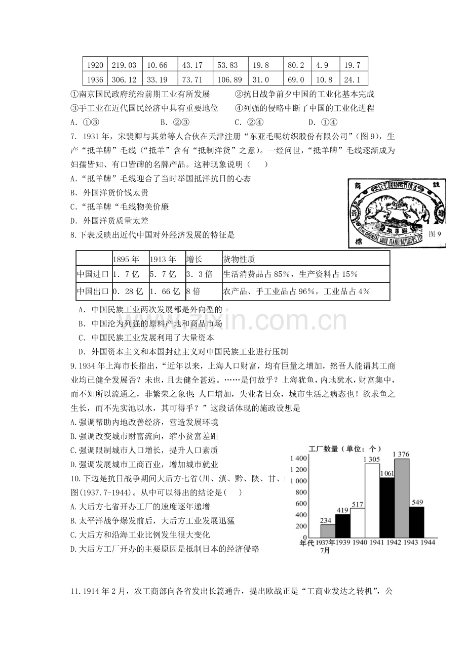 人教版高中历史必修二第三单元测试题.doc_第2页