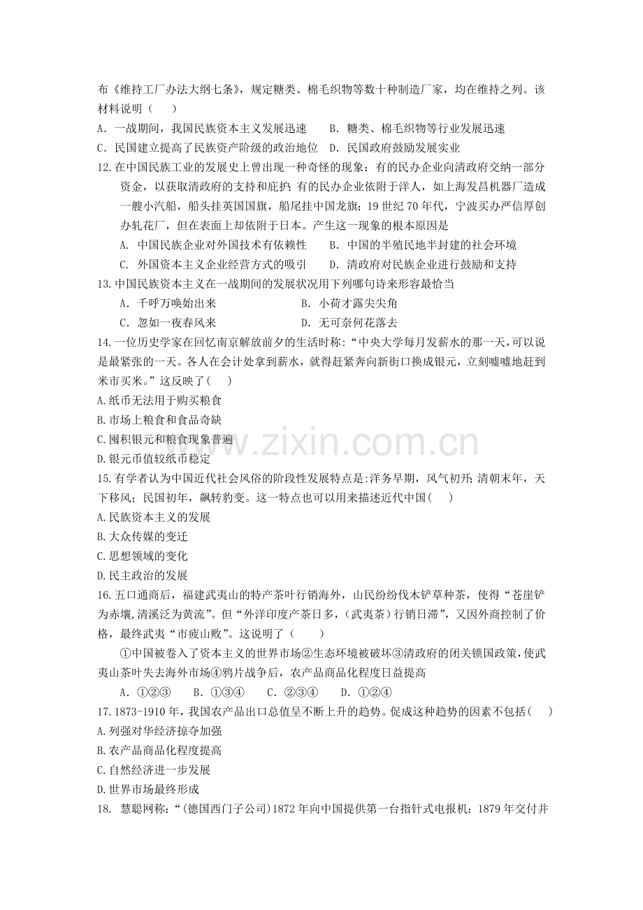 人教版高中历史必修二第三单元测试题.doc_第3页