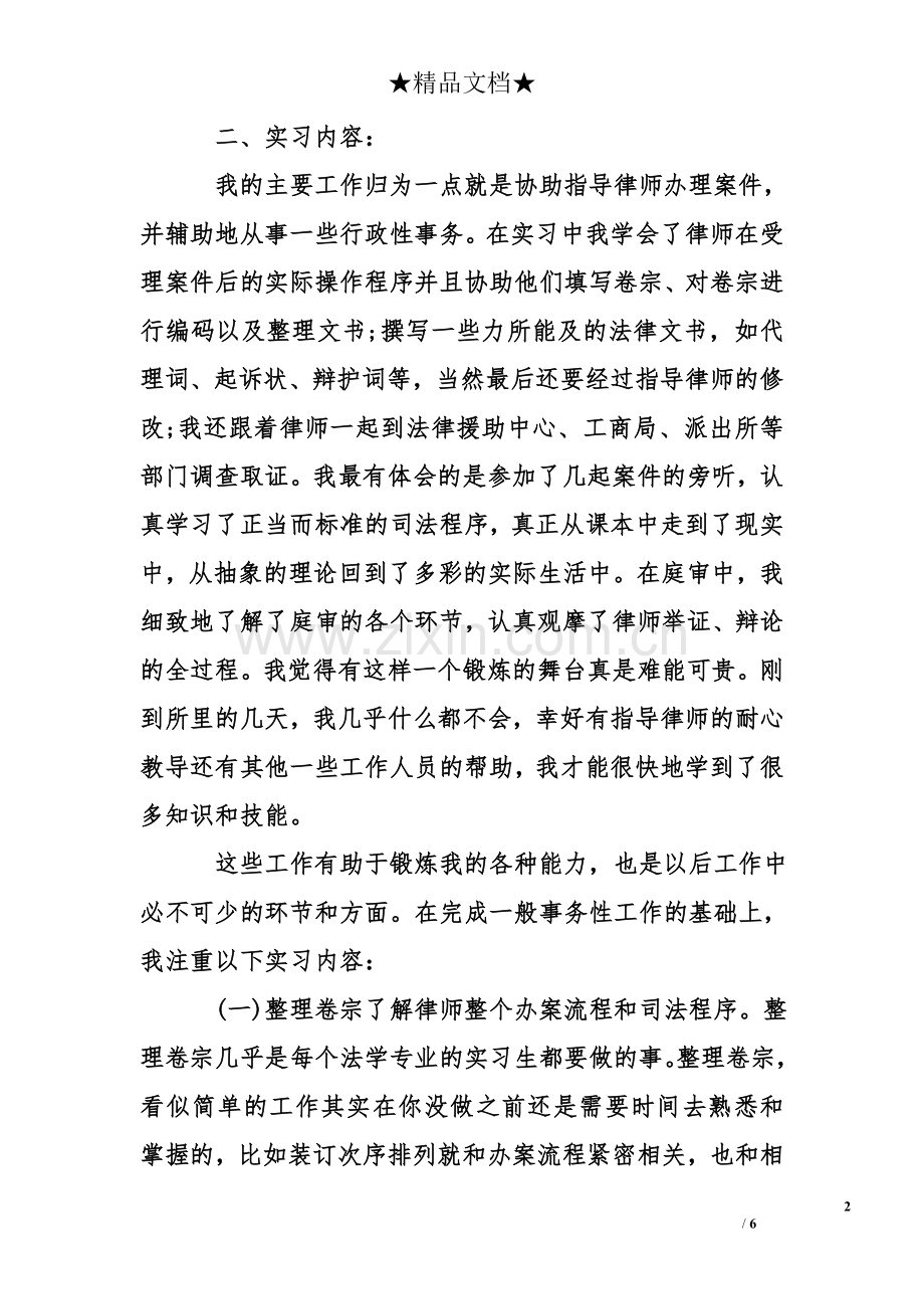 律所毕业实习报告范文.doc_第2页