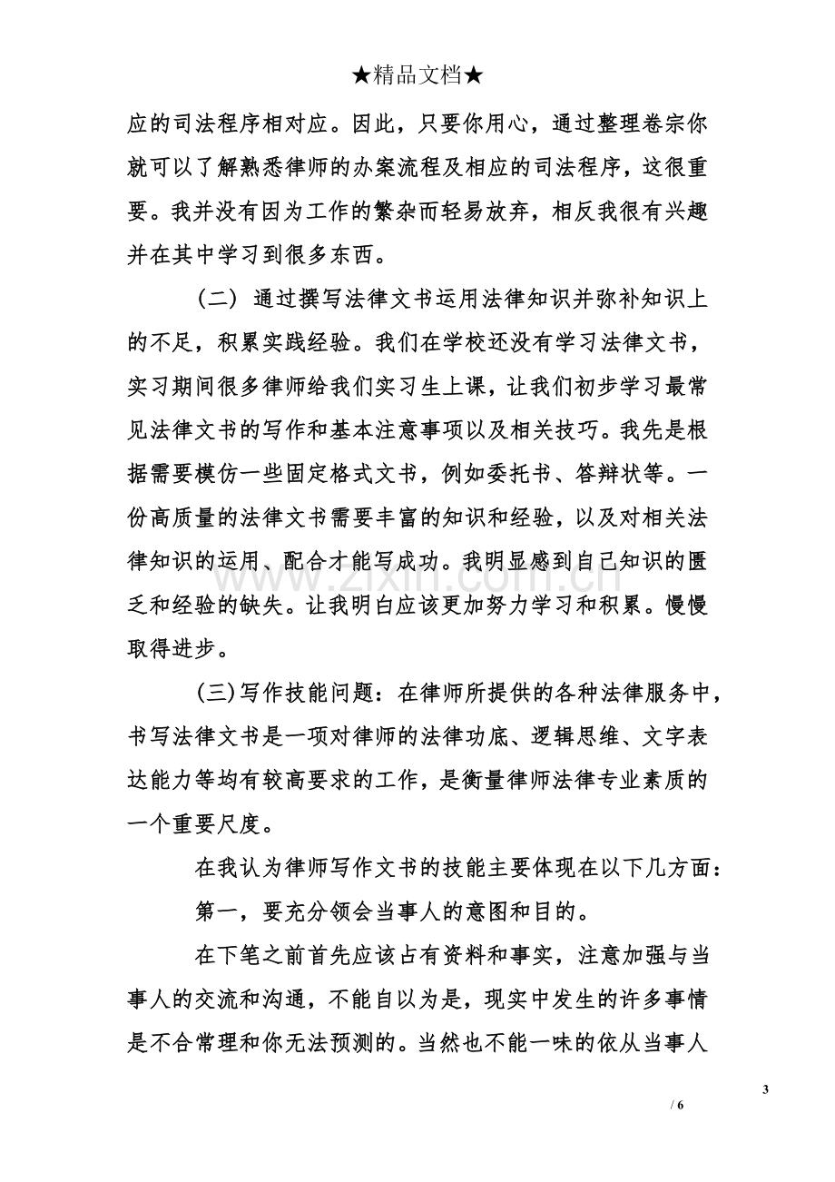 律所毕业实习报告范文.doc_第3页