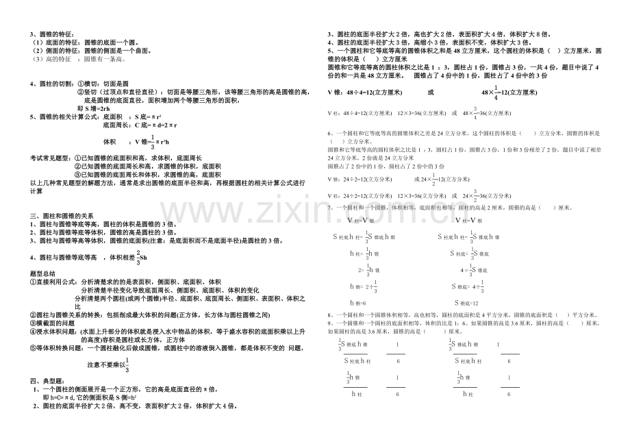 青岛版六年级下册数学知识点总结.doc_第2页