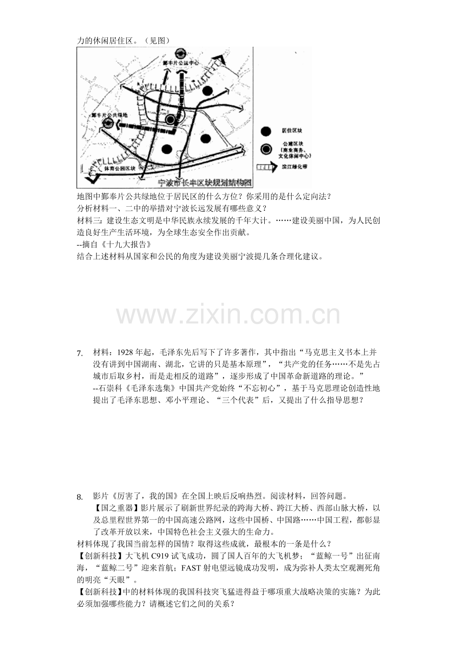 浙江省宁波市海曙区2018年中考思想品德模拟试卷(解析版).doc_第2页