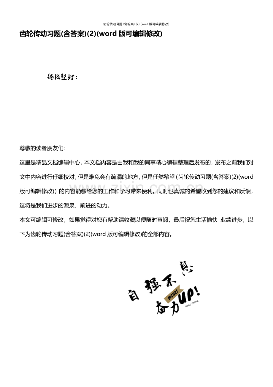 齿轮传动习题(含答案)(2).pdf_第1页