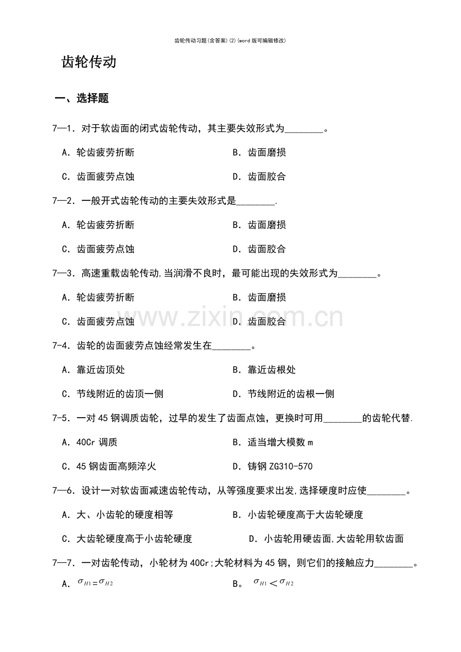 齿轮传动习题(含答案)(2).pdf_第2页