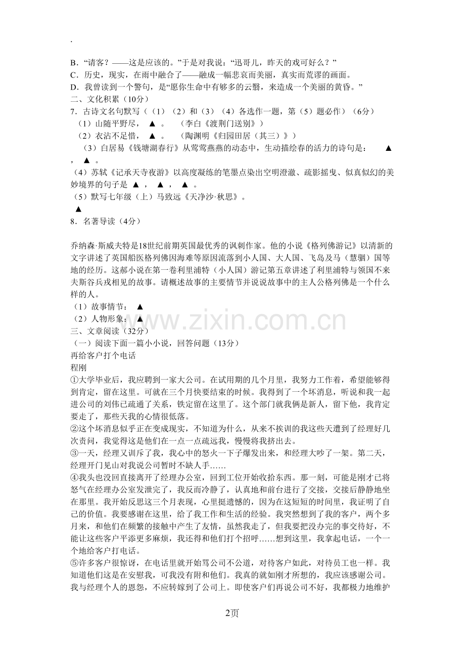 2019年湖北省恩施州中考语文真题及答案.doc_第2页