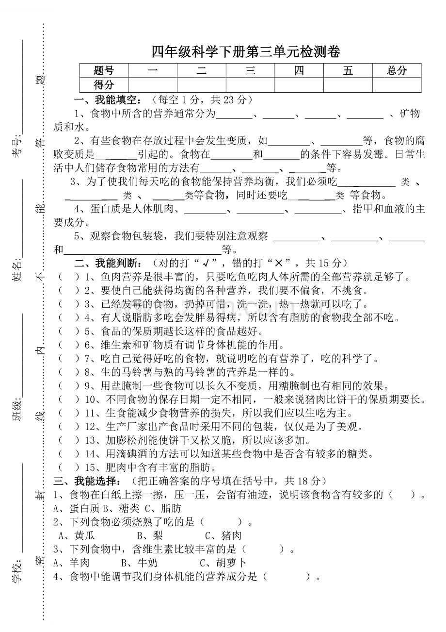 教科版小学科学四年级下册第三单元检测试卷.doc_第1页