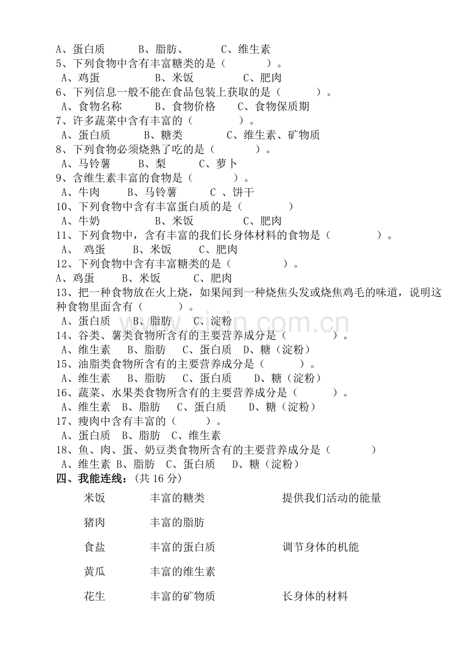 教科版小学科学四年级下册第三单元检测试卷.doc_第2页