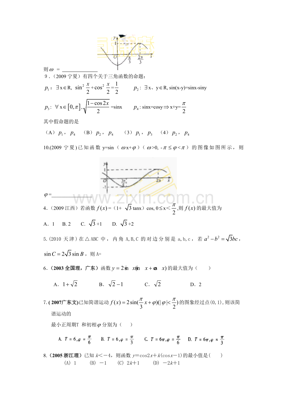 历年高考数学三角函数经典试题.doc_第2页