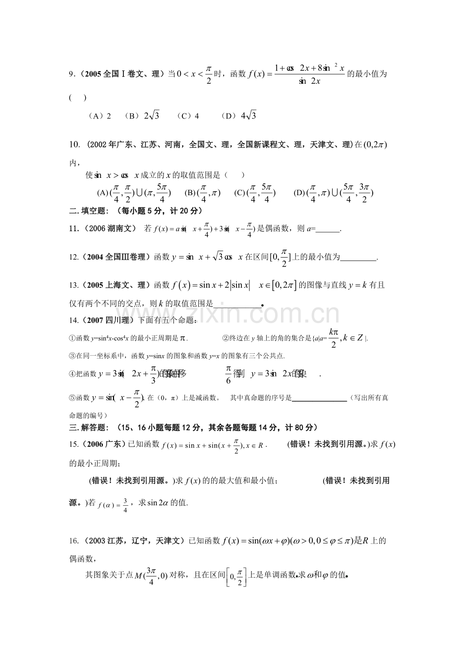 历年高考数学三角函数经典试题.doc_第3页