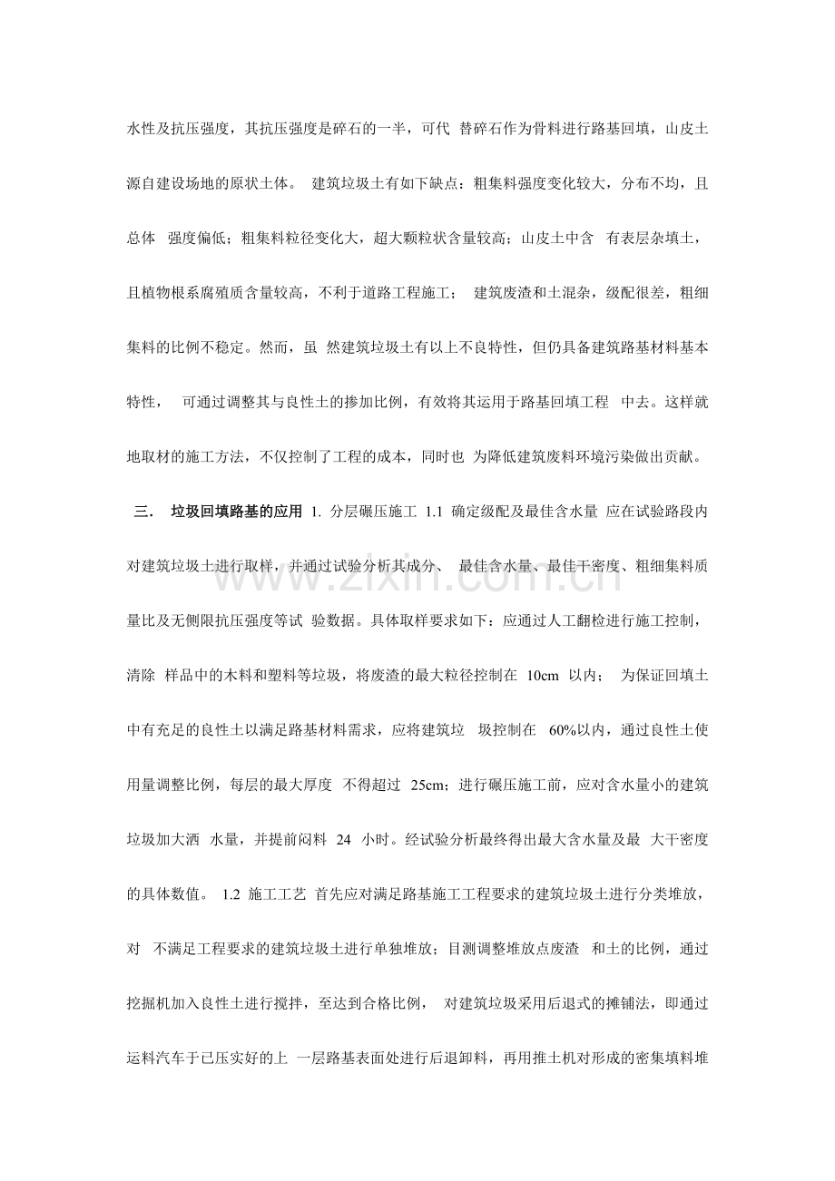 建筑垃圾回填路基的应用方法.pdf_第2页