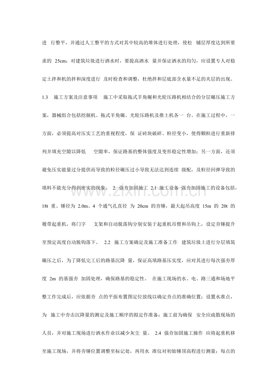 建筑垃圾回填路基的应用方法.pdf_第3页