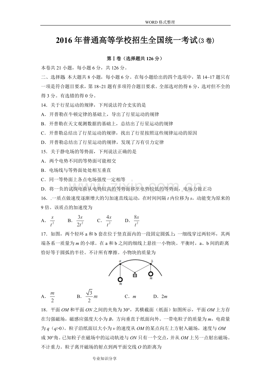 -2016高考全国新课标3卷物理含答案解析.doc_第1页