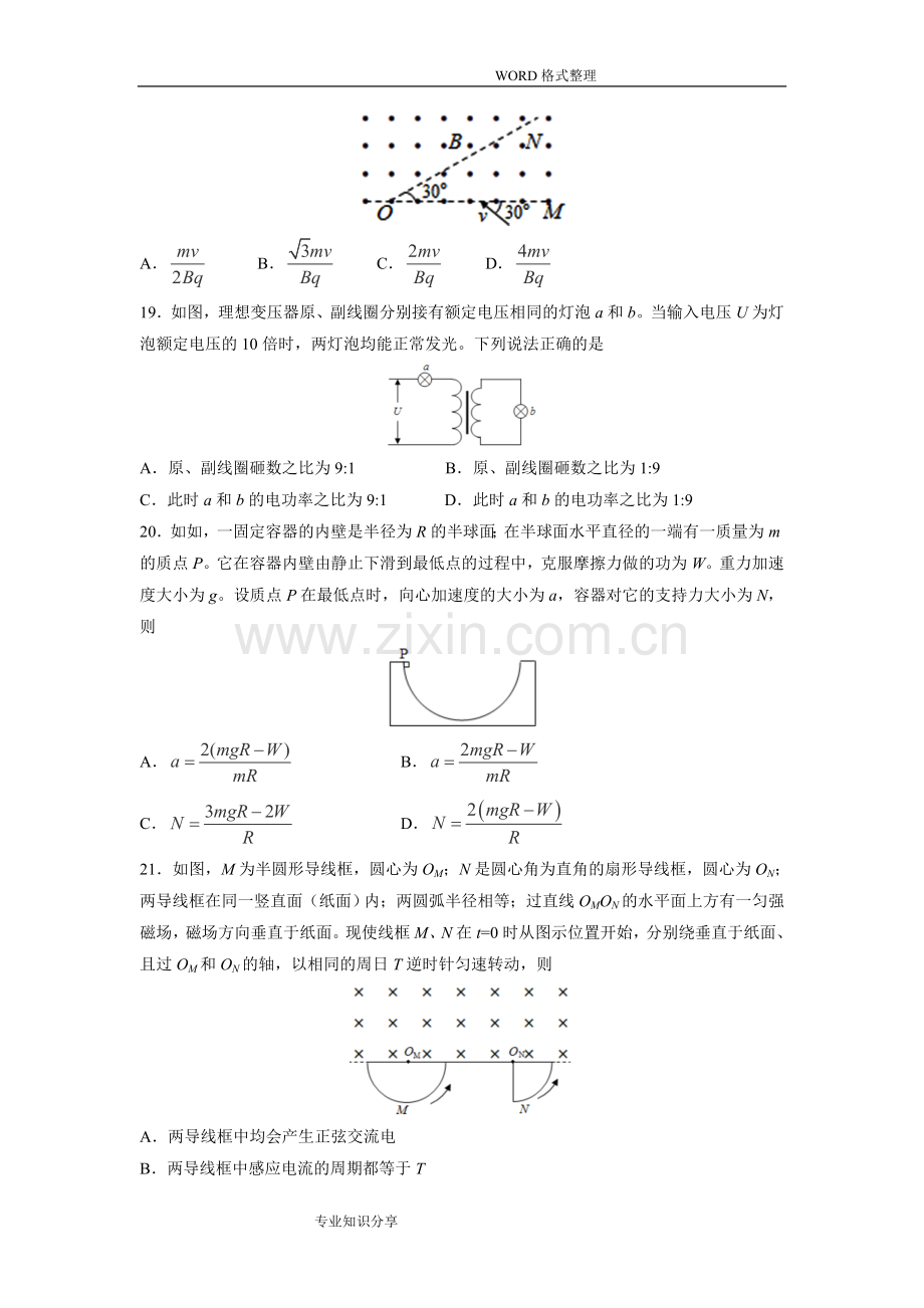 -2016高考全国新课标3卷物理含答案解析.doc_第2页