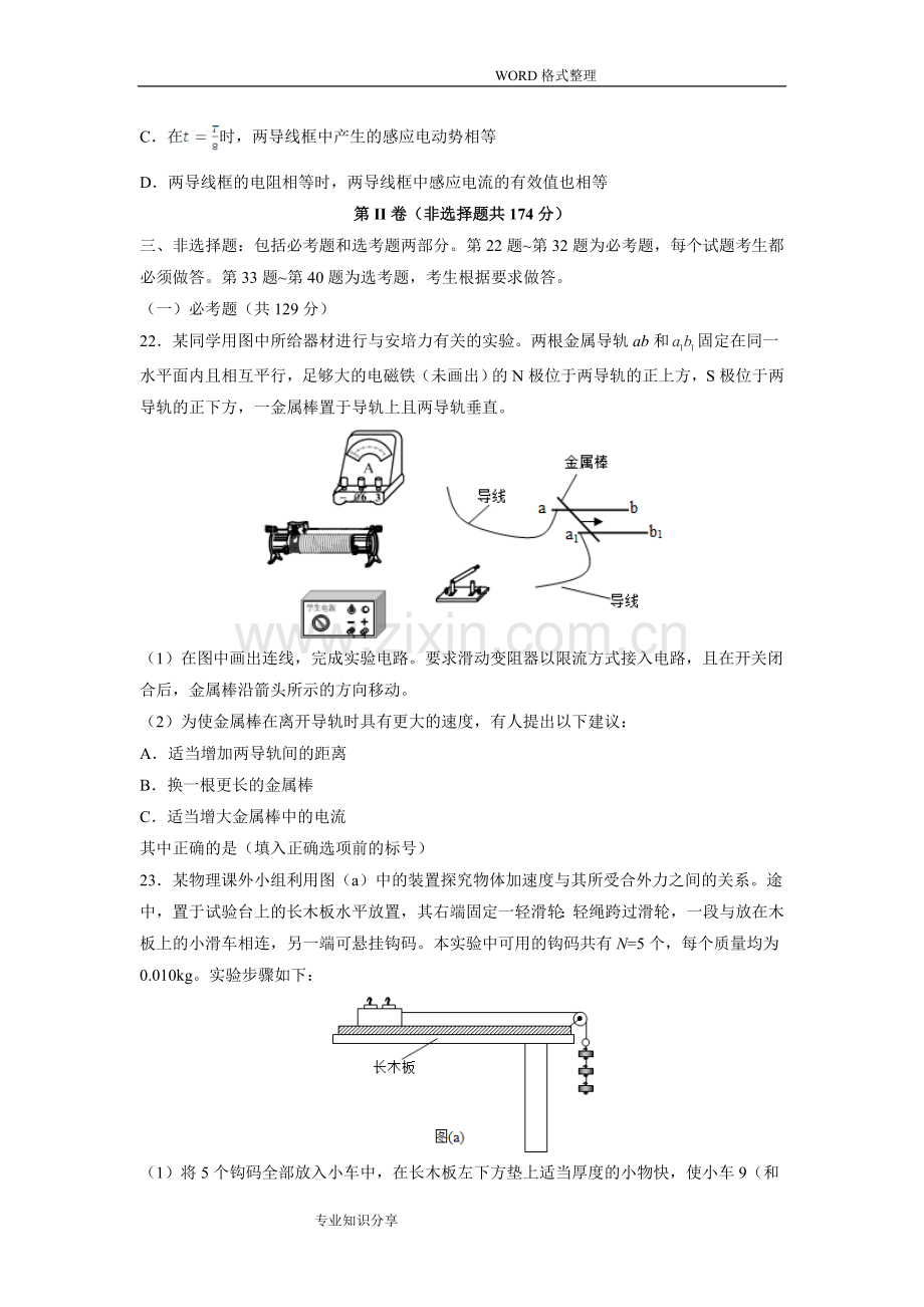 -2016高考全国新课标3卷物理含答案解析.doc_第3页