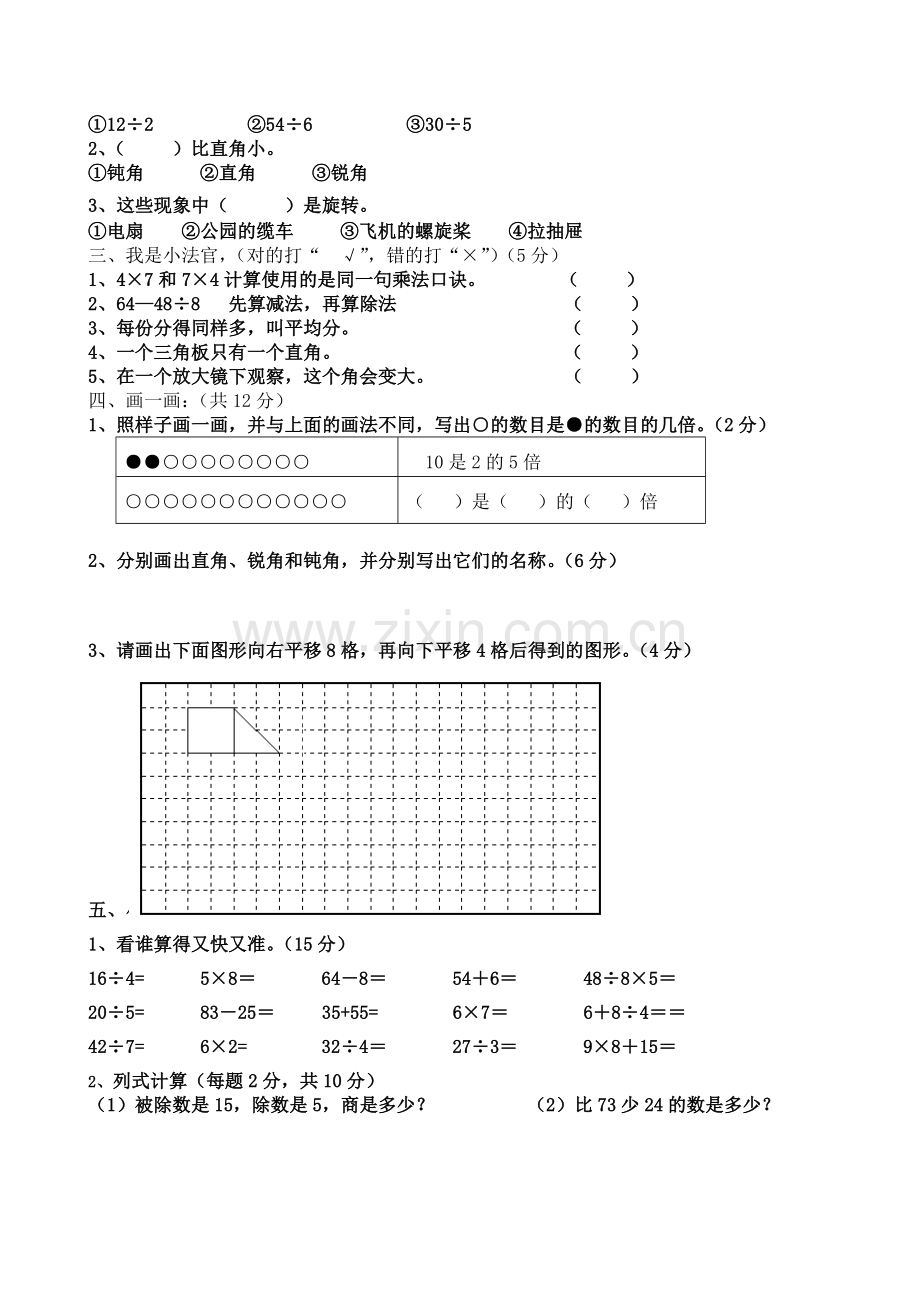 新人教版二年级下册数学期中测试题.doc_第2页