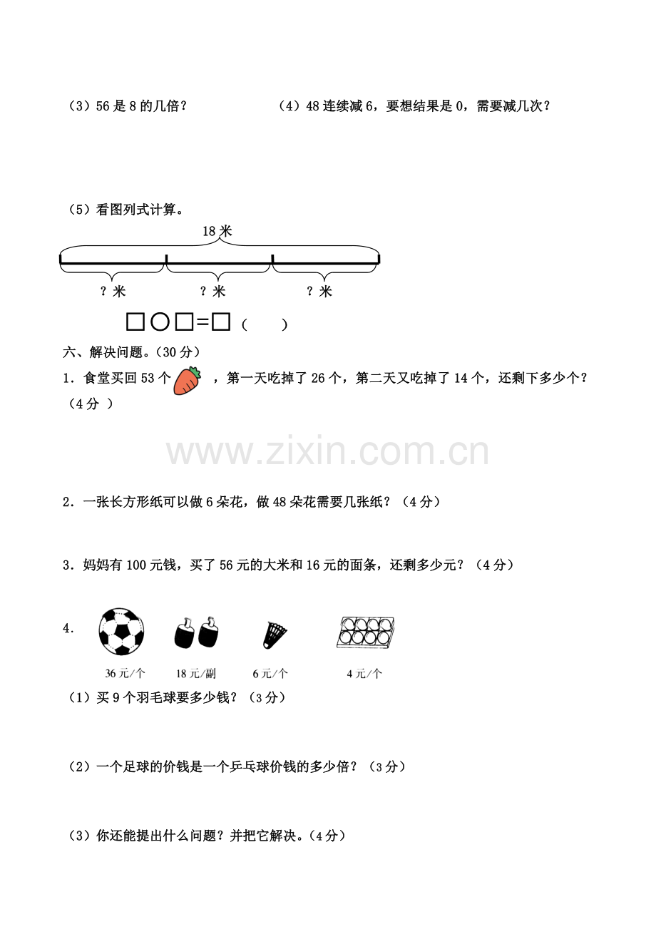 新人教版二年级下册数学期中测试题.doc_第3页